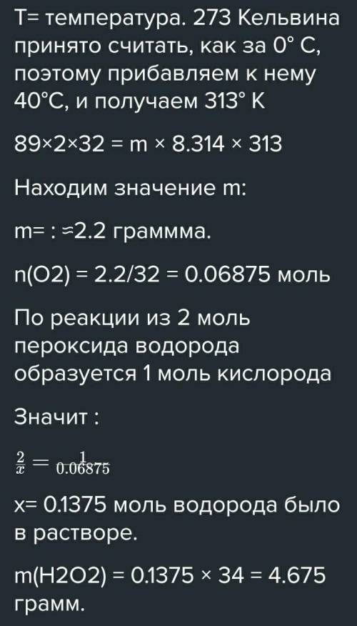 найти массу воды, которая образуется при разложении раствора перекиси водорода 100 г с массовой доле