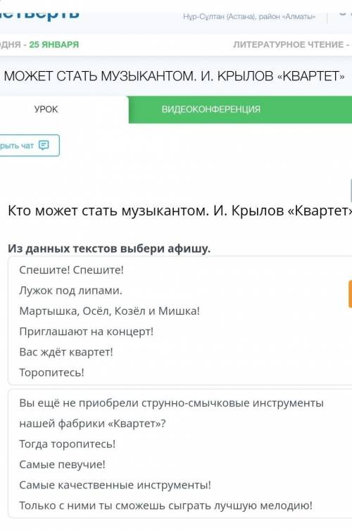 Кто может стать музыкантом. И. Крылов «Квартет» Из данных текстов выбери афишу.Спешите! Спешите!Лужо