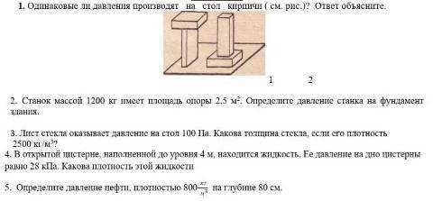 с физикой это практическая работа!,​