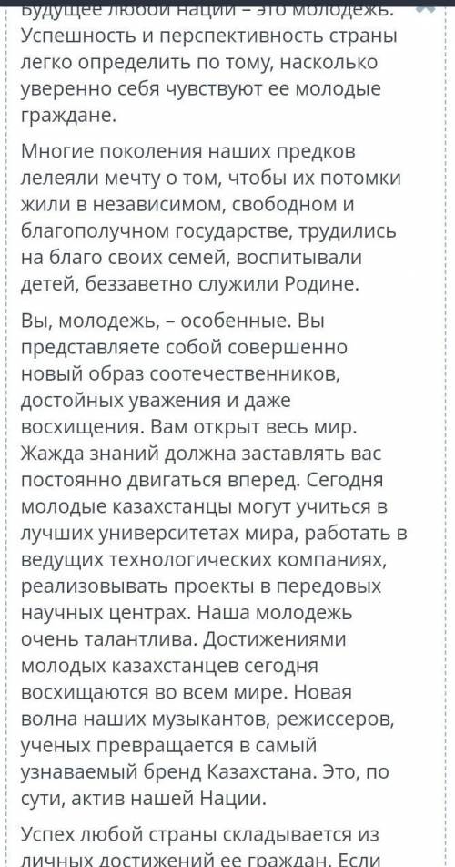 Культурная молодежь – актив нации Прочитай текст. Определи «тонкий вопрос» по тексту:Посмотреть текс