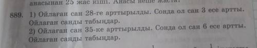 Жас кіші. Анасы неше жаста? 889. 1) Ойлаған сан 28-ге арттырылды. Сонда ол сан 3 есе артты.Ойлаған с