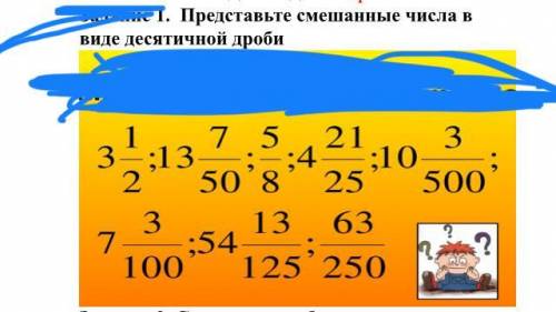 Переведи смешанные числа В виде десятичной дроби это 5 класс