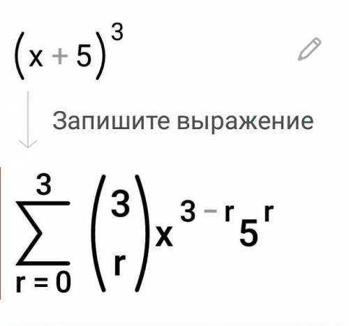 (х+5)^3 помаги паж я немагу ​