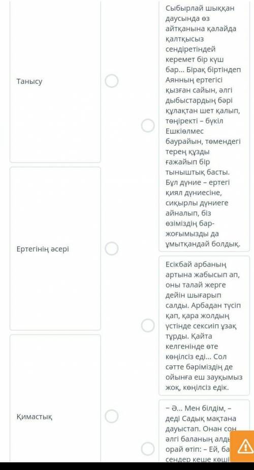 С.Мұратбеков «Жусан иісі». 1-сабақ Эпизодтарды сәйкестендірТанысуЕртегінің әсеріҚимастықСыбырлай шық