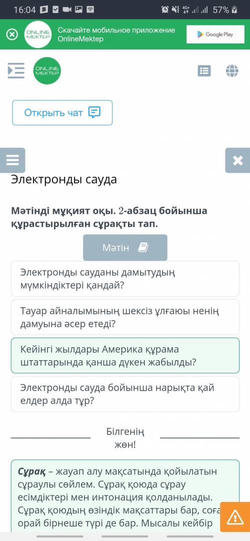 Электронды сауда 1.Электронды сауданы дамытудың мүмкіндіктері қандай?2.Электронды сауда бойынша нары