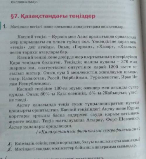 2. Мәтіндегі сандық мәліметтер бойынша диаграмма сызыңдар.​