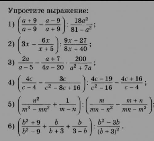 Упростите выражение (на фото)8 класс​