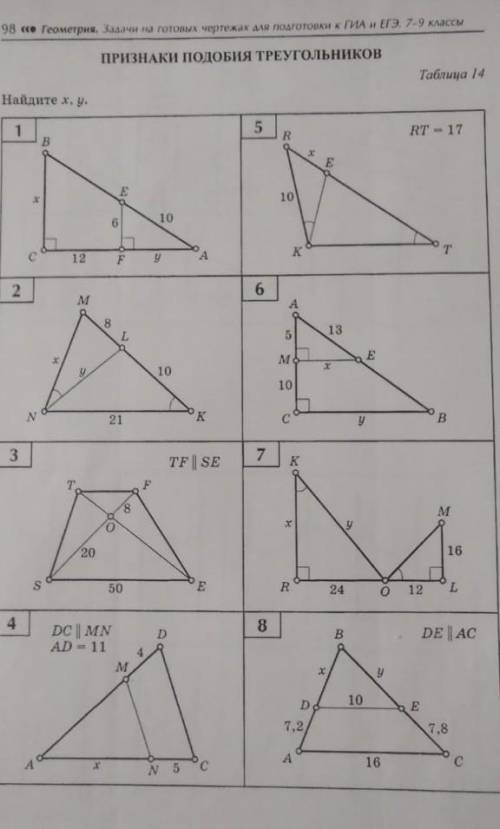 решить 1,2,7 признаки подобия треугольников ​