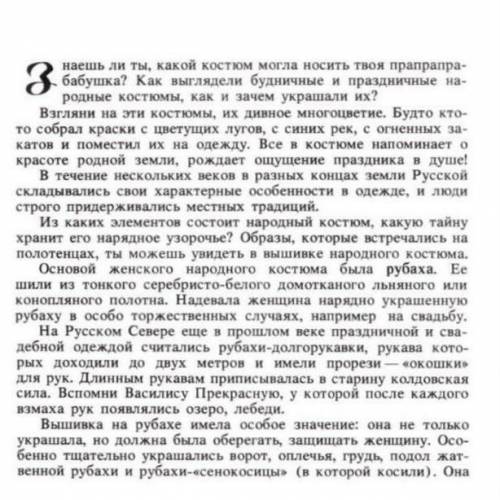 Отведти на вопрос чем отличается народный костюм от современного полузуясь текстам