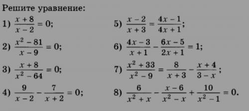 Решить уравнения 8 класс (на фото