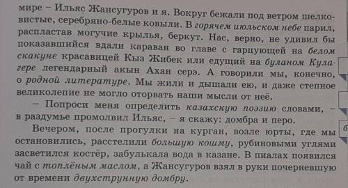 Выпишите из текста «Домбра и перо выделенные словосочетания. 358) объясните написание гласных в наде