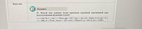 Какой тип данных будет присвоено заданы перемены по использованию функции type?