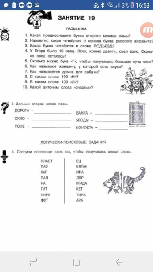 Помагите последнее задание