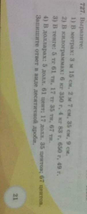 727.Выразите Запишите в виде десятичной дробей​