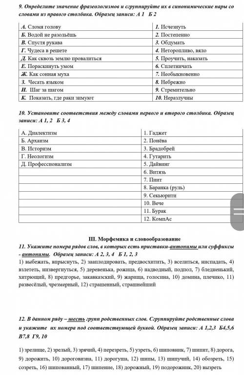 10. Установите соответствия между словами первого и второго столбика. Образец записи: А 1, 2 Б3, 4А.