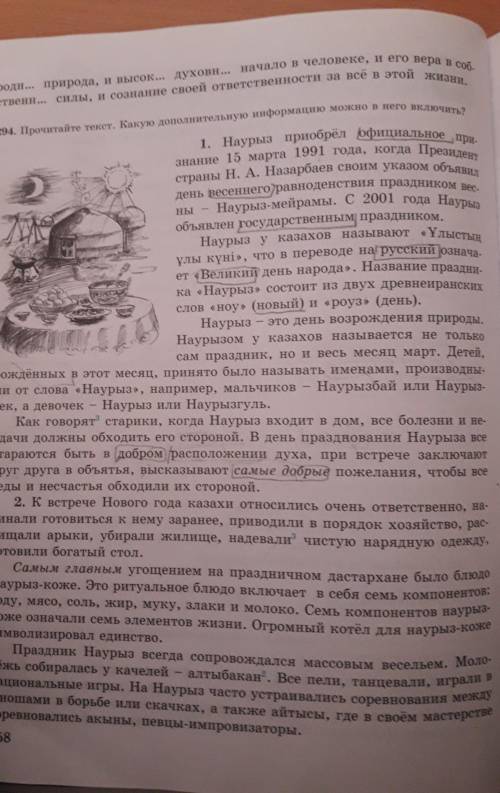 Упражнение 294 страница 158. Прочитайте текст. Выберите два прилагательных и сделайте морфологически