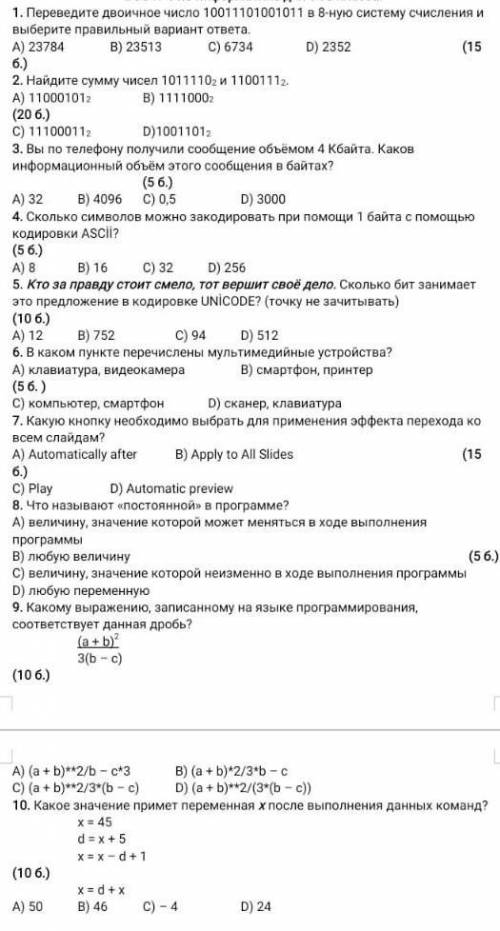 ИНФОРМАТИКУ УМОЛЯЮ ВАС ЭТО БОЛЬШОЕ ЗАРАНЕЕ... скоро сдавать​