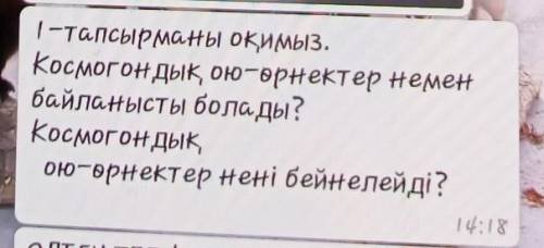 Космогондық ою-өрнектер неменбайланысты болады?Космогондықою-өрнектер нені бейнелейді?​