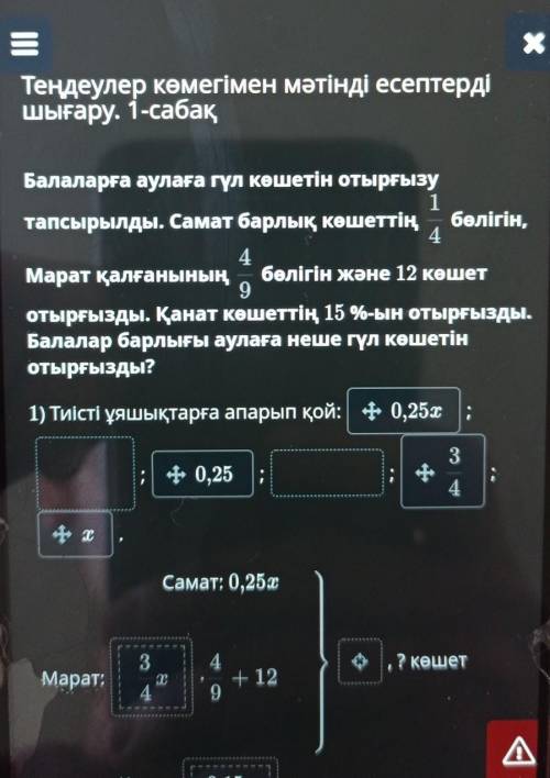 Балаларға аулаға гүл көшетін отырғызу тапсырылды ​