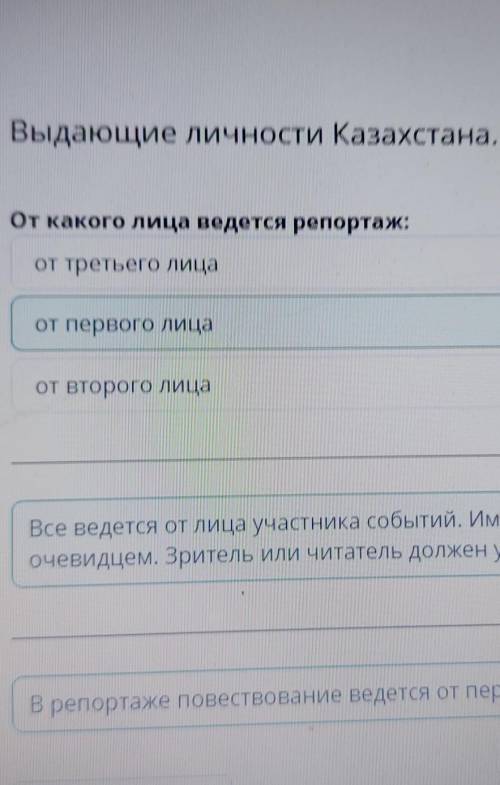 Выдающие личности Казахстана. Репортаж. Дефис в наречиях От какого лица ведется репортаж:от третьего