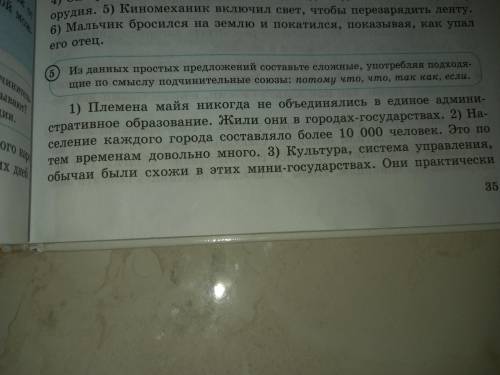 Из данных простых предложений составьте сложные , утопребляя подходящие по смыслу подчинительные сою