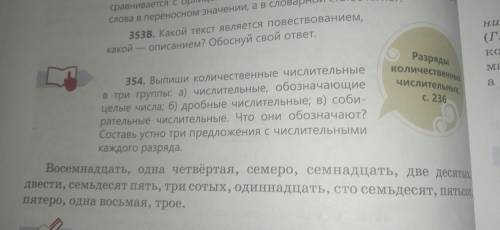 Выпиши количественные числительные в три группы а числительные обозначающие целые числа б дробные чи