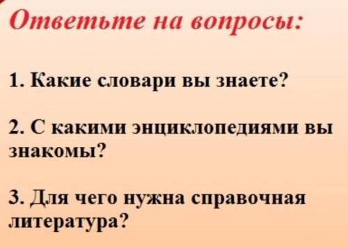 СКАЖИТЕ дам лучший ответ первому ответу