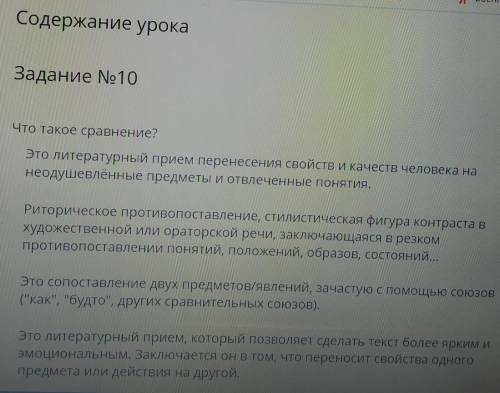 Содержание урока Задание No10Что такое сравнение?Это литературный прием перенесения свойств и качест