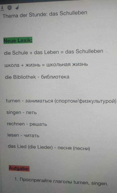 Die Schule + das Leben = das Schulleben Школа + ЖИЗНЬ - Школьная ЖИЗНЬdie Bibliothek - библиотекаtur