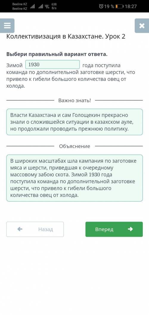 Коллективизация в Казахстане. Урок 2 Внизу ответы на 1-2-3-4-5 задания другие ответы на задание в мо