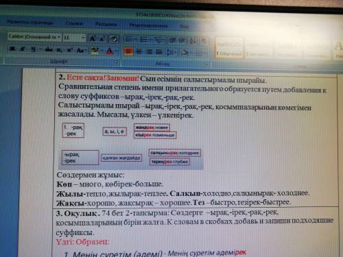 задание 3 с 5 до 14 предложения,правило по суфиксам фото справа ,