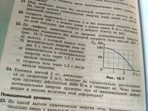 Задача номер 23 под б, в, г по теме Законы сохранения в механике.