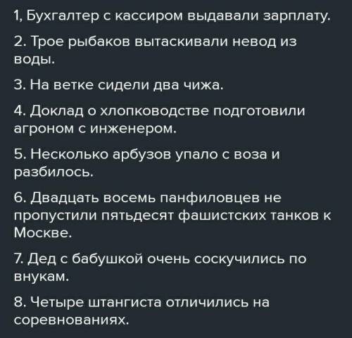 Допишите вторую половину подлежащих,выраженных сочетаниями слов,.(Они даны в справке ниже упражнения