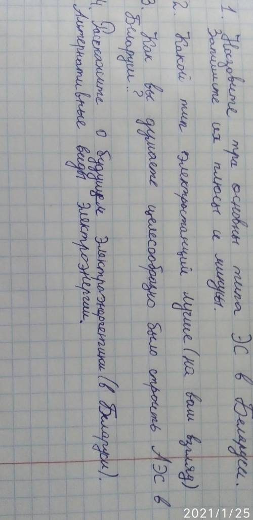 написать сочинение-рассуждение по этим вопросам (см. фото). Чем больше, тем лучше​