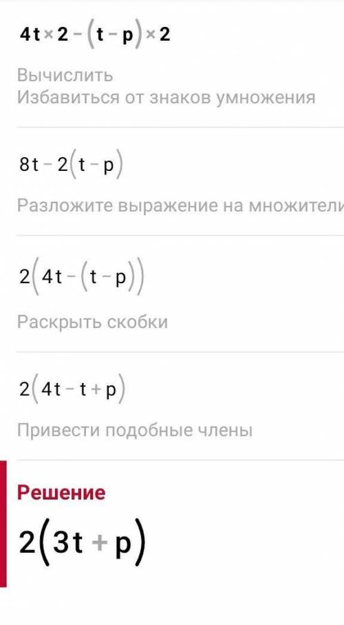 Разложи на множители: 4t2−(t−p)2.