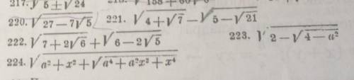 221-224. °~° хелп м, нужно упростить