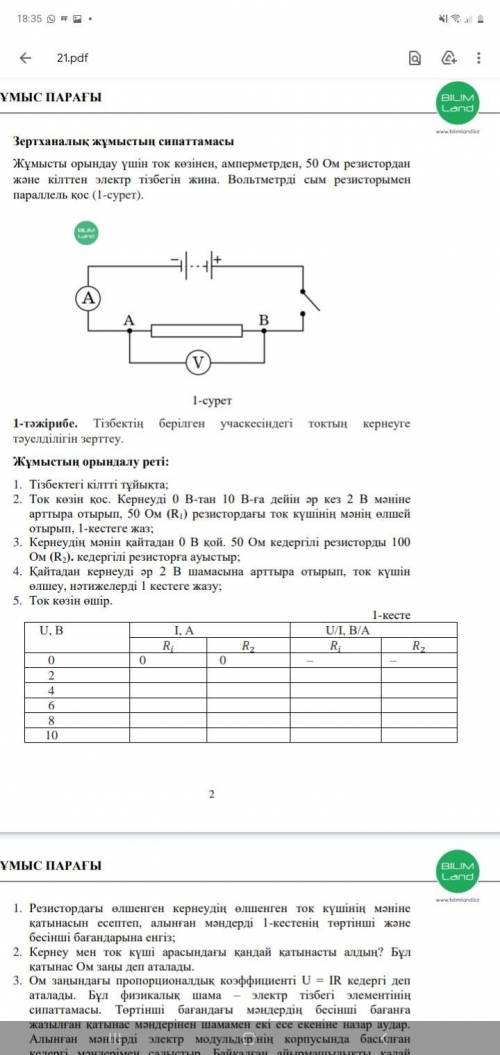 Физика 4ші зертханалық жұмыс кімде бар беріңдерш