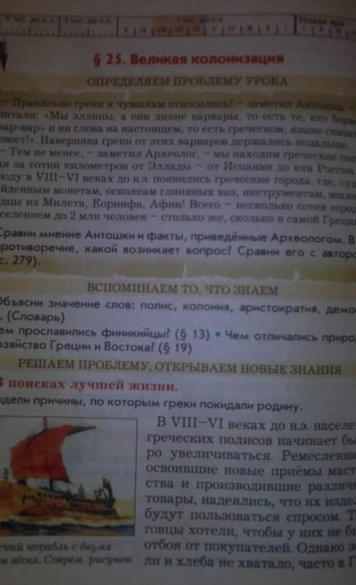 Краткий пересказ 25§ по истории 5 класса Данилов, Сизова... Тема ,,Великая колонизация,,​