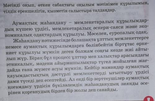 Көмектесіңдерші пажолуста керек болып тур 3 тапсырма:Meтіннен аналитикалық тәсіл арқылы жасалған күр