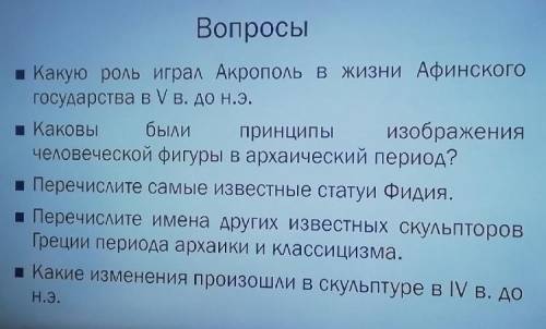 Вопросы по Истории Мировой Культуры