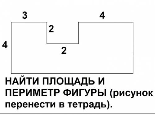 Вычеслить периметр и алощадь фигуры