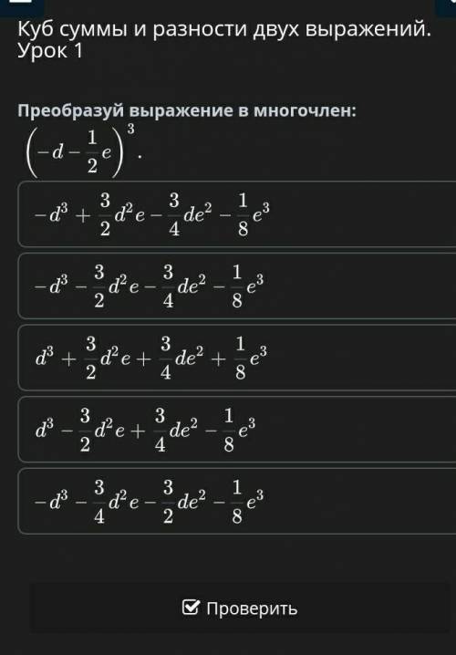 Куб суммы и разности двух выражений. Урок 1​