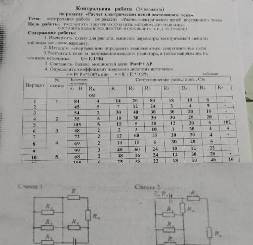 Вариант 7(верхний) схема номер 2