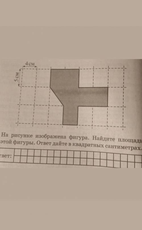 Лист бумаги расчерчен на прямоугольники со сторонами 4 см и 5 см. на рисунке изображена фигура. найд