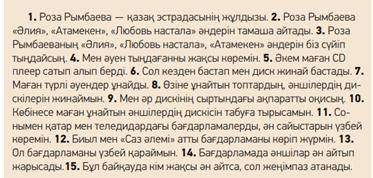 5-тапсырма Мәтіндегі қате жазылған сөздерді тап. Найди не правильно написанные слова по казахски.