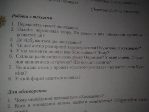 Оповідання хамелеон швидко потрібно будь ласка