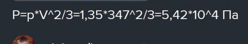 Определить давление азота, если средняя скорость молекул 500 м/с. Решать с дано.