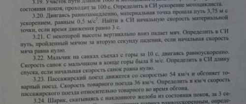 ЗАВТРА УЧИЛКА УБЬЕТ ЕСЛИ НЕ ПРАВИЛЬНО СДЕЛАЮ. ЗАДАНИИ: 3.20; 3.21; 3.22. ЖЕЛАТЕЛЬНО С РИСУНКОМ ДАНО