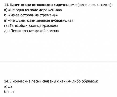 с муз литературой, завтра в 8 утра сдавать) лучший ответ, взаимная подписка )​ не одна во поле дорож