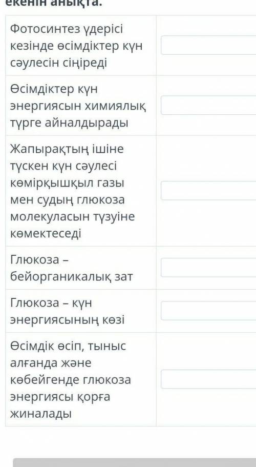 Тұжырымдардың ақиқат немесе жалған екенін анықта.​